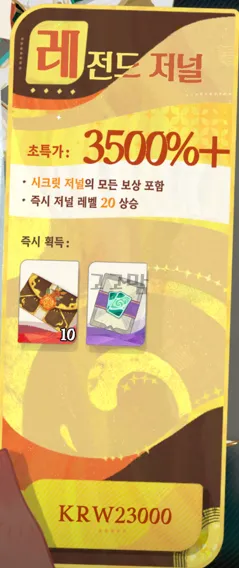 AFK 새로운 여정-현질-과금