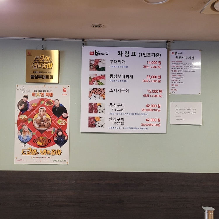 강남 역삼 부대찌개 '대우부대찌개'