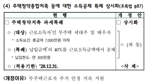 이미지 출처 : 2026년 세제개편안 상세본