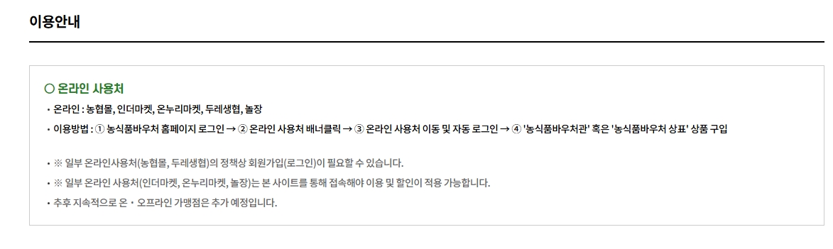 농식품 바우처 신청3