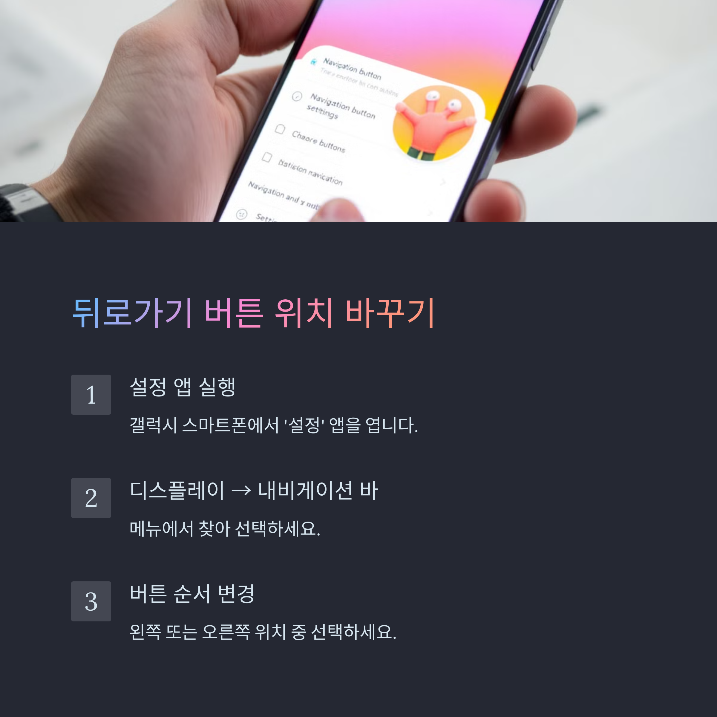 갤럭시 뒤로가기 버튼 위치 바꾸는 방법