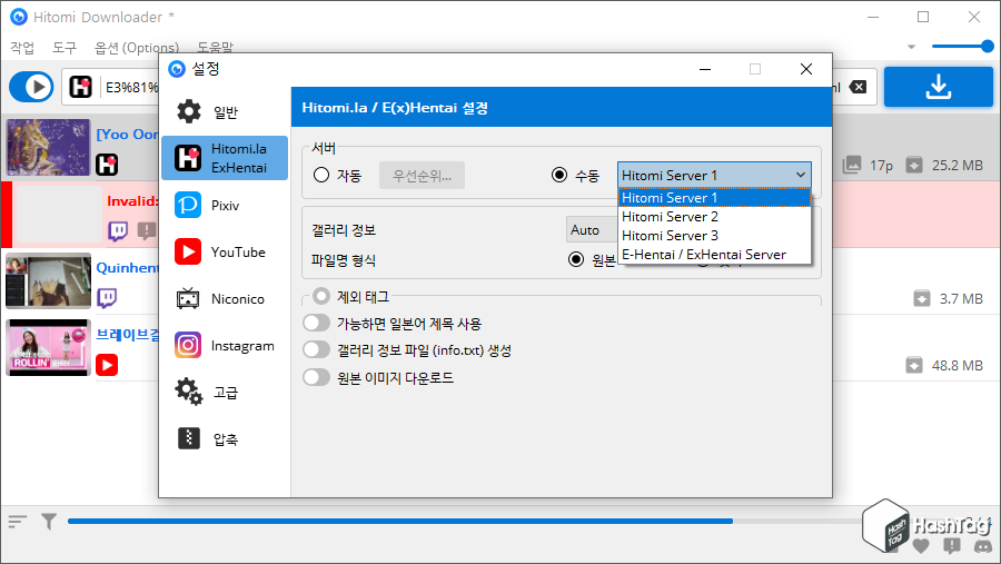 히토미 다운로더 설정