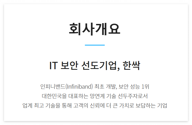 한싹-회사개요