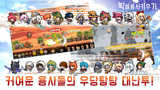 우당탕탕 대난투 방치형 RPG 게임 픽셀 용사 키우기