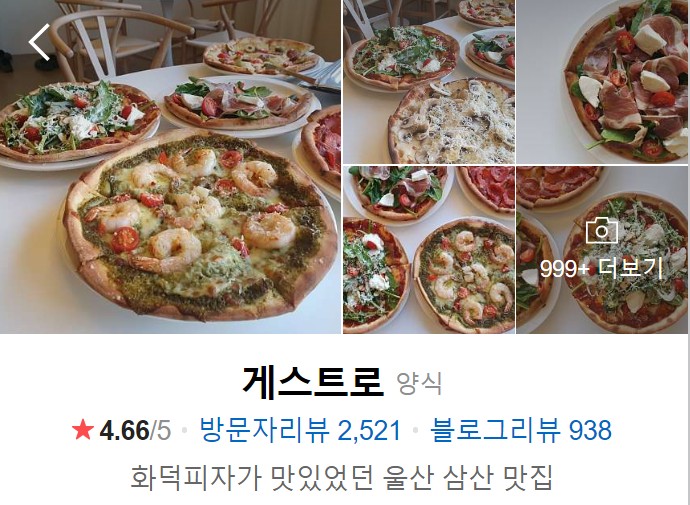울산-맛집-베스트10-게스트로