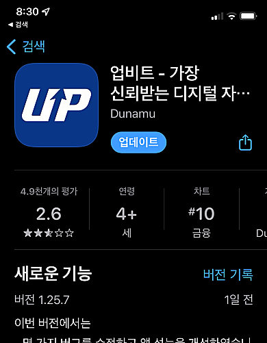 업비트-어플-검색화면