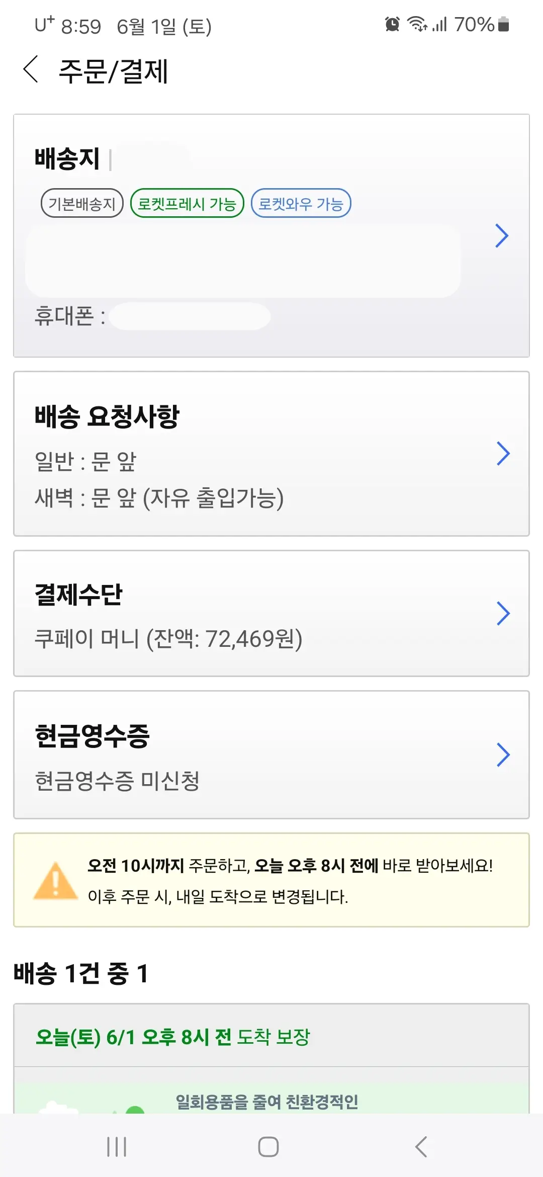 주문 결제
