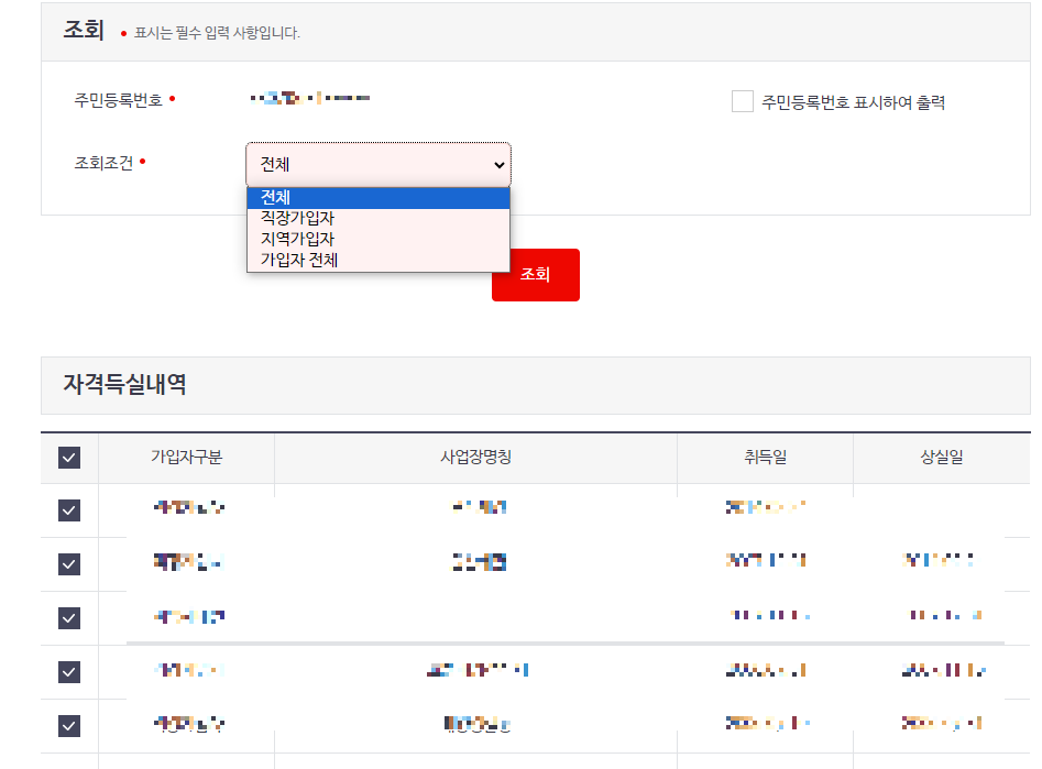 건강보험-자격득실-확인서-발급-방법