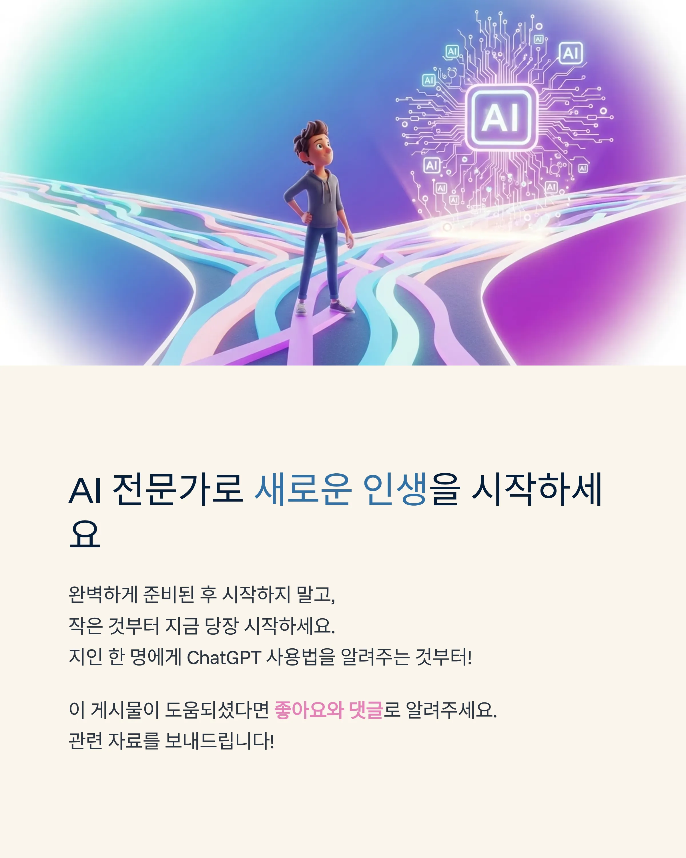 AI 강의&middot;컨설팅으로 전문가 되기