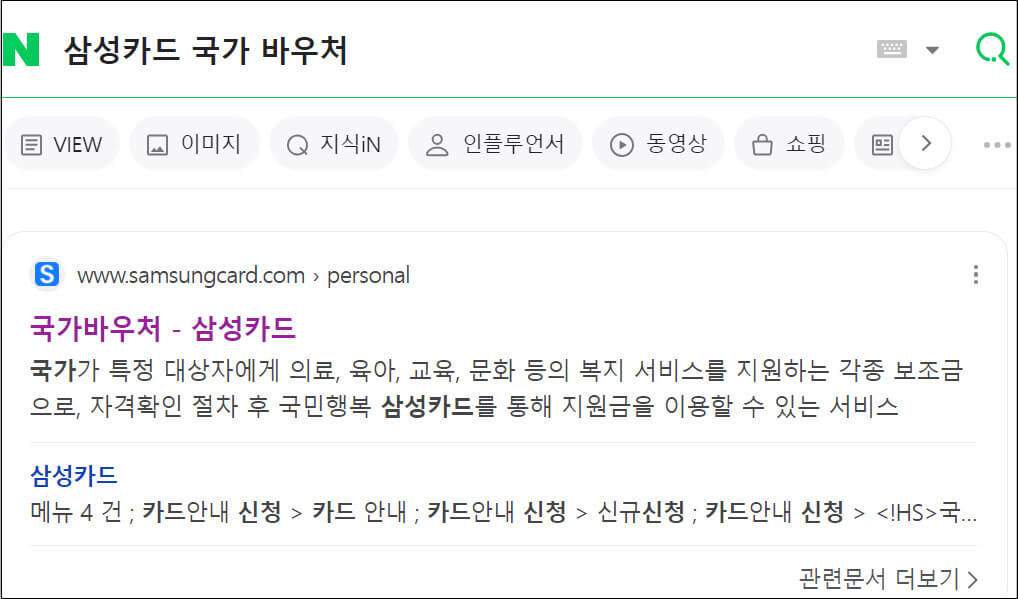 국민행복카드-바우처