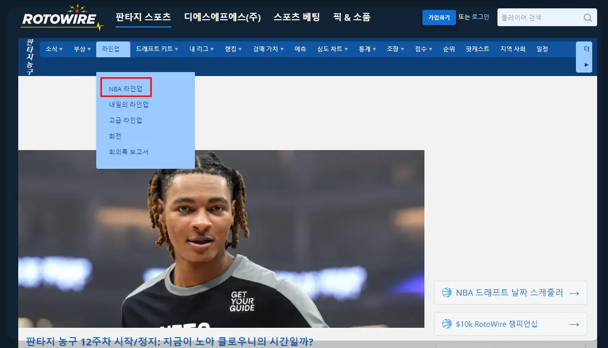 로토와이어