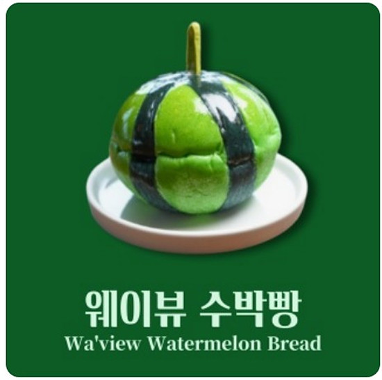웨이뷰 베이커리