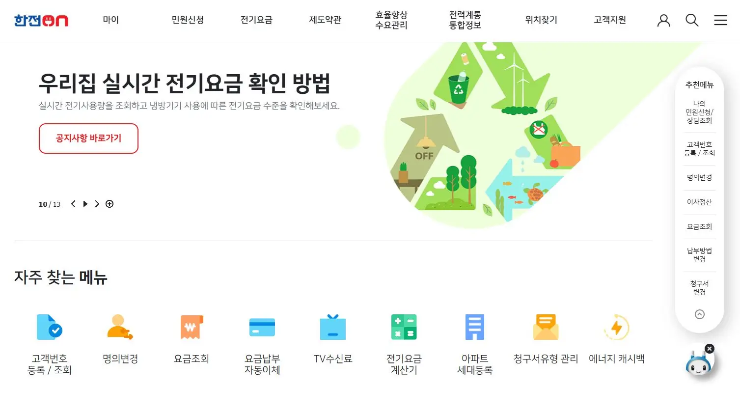 한전-ON-홈페이지-화면