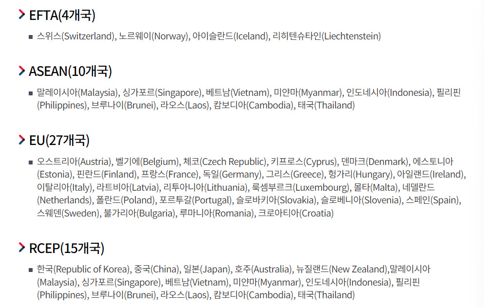 FTA-협정국가-이미지