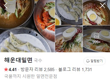 해운대밀면 네이버 플레이스