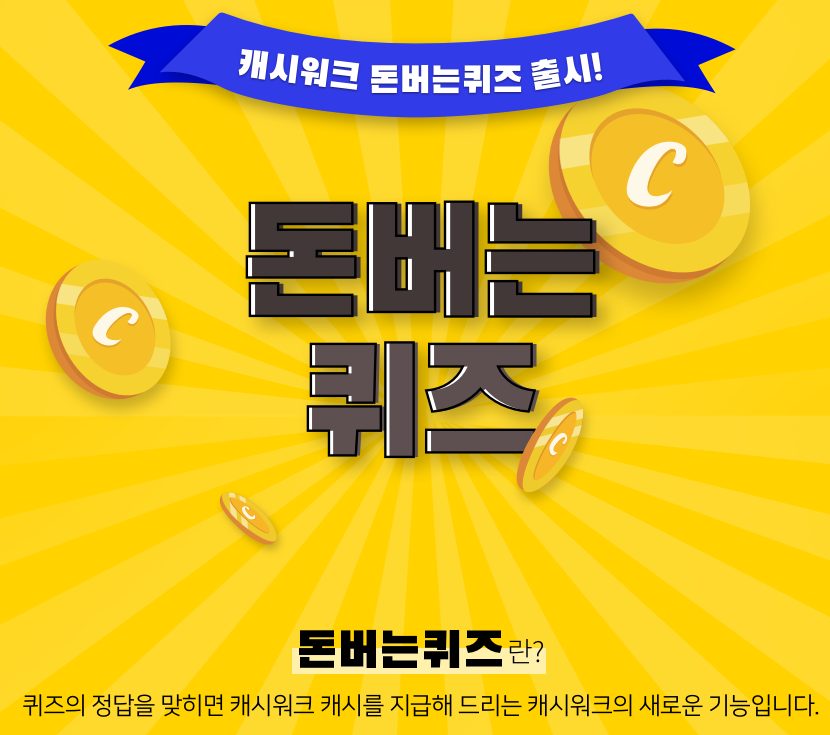 대박퀴즈