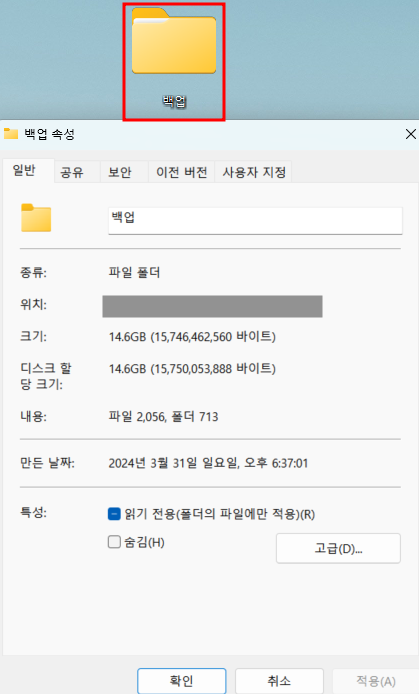 중요 데이터 백업하기