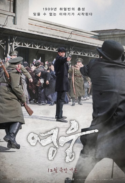 영화 &lsquo;영웅&rsquo; 후기: 감동과 역사, 모두 잡은 명작