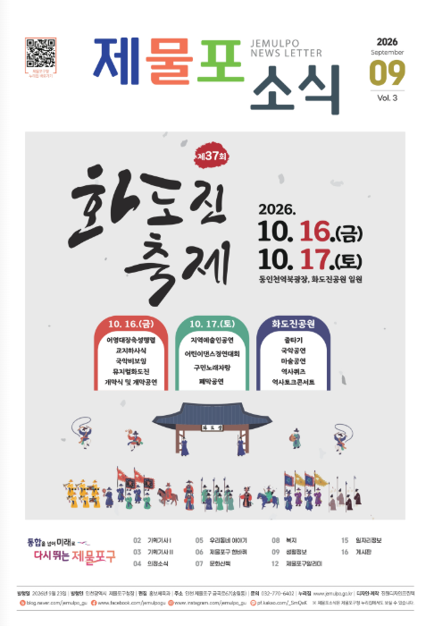 2026 화도진축제