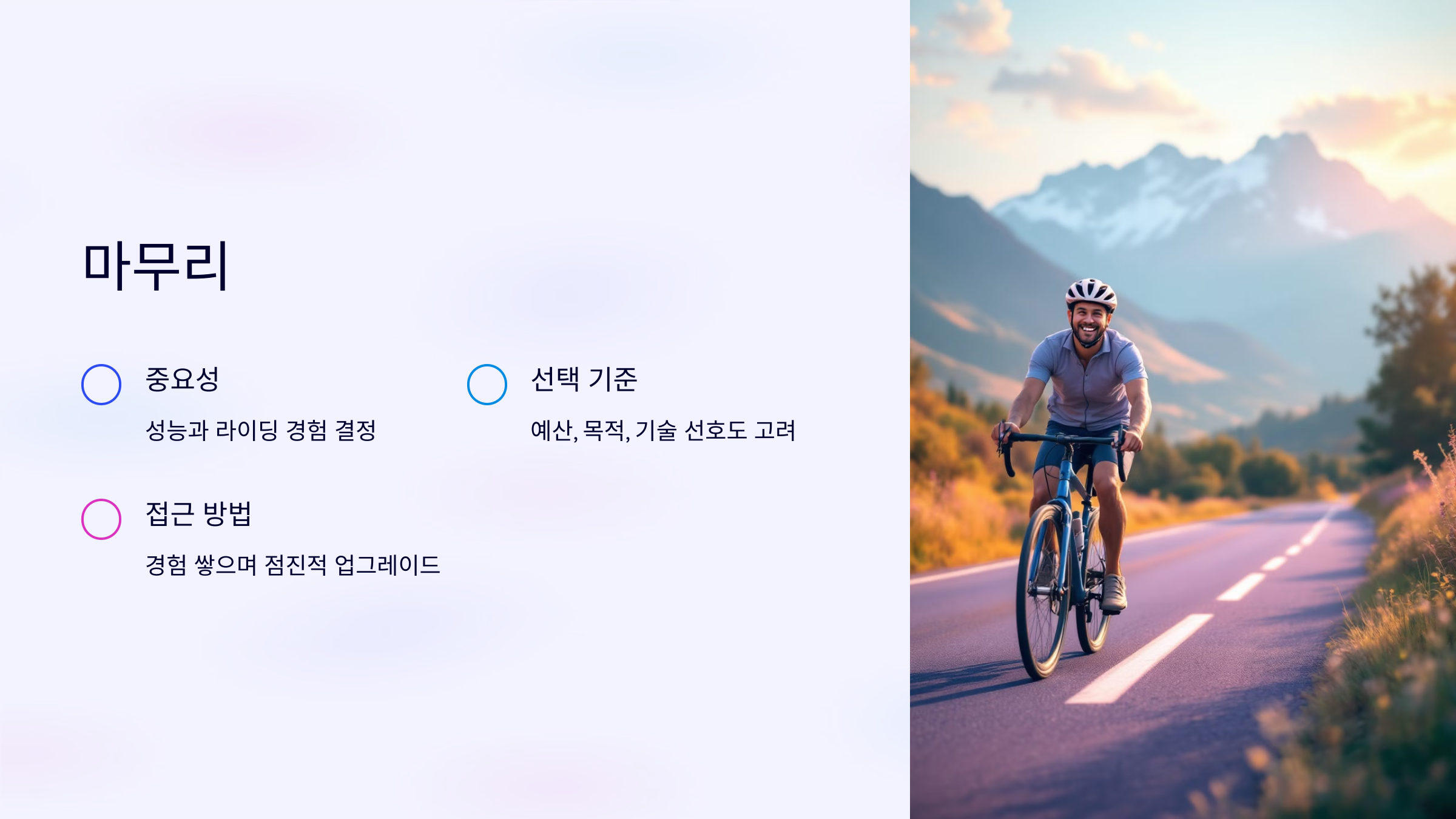 로드 자전거 구동계 마무리 이미지