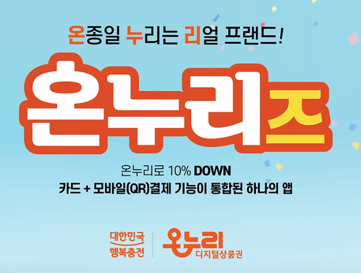 온누리상품권 합법적 현금화