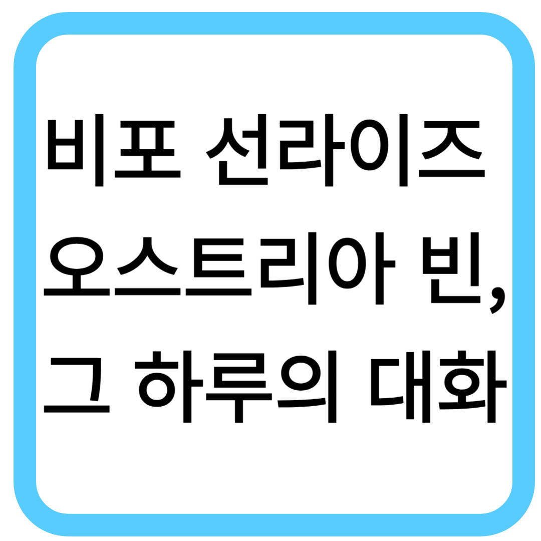 비포 선라이즈