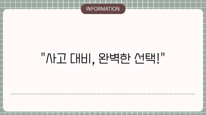 하나 운전자보험 복상 볷제 발박날 최적 설계