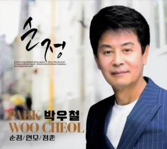 박우철 연모 가사 노래 무료듣기_27