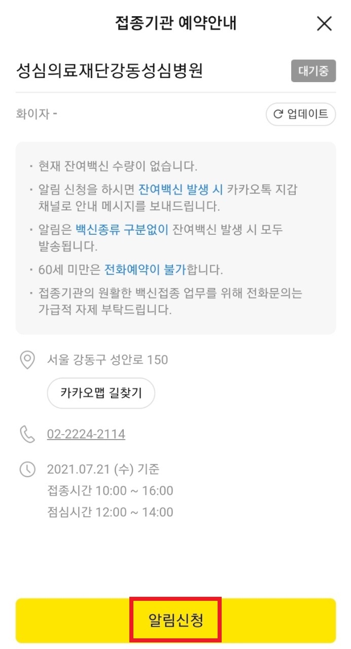 잔여백신예약/