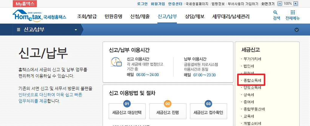 자리톡 월세 환급받기 (+환급조건, 경정청구 방법)