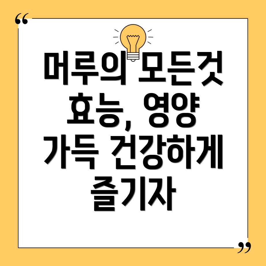 머루