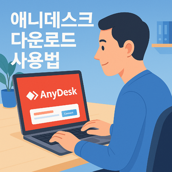 애니데스크 썸네일 이미지입니다.