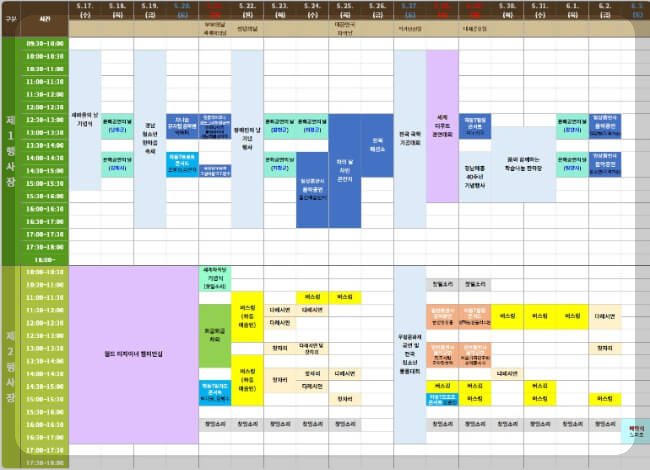 세계차엑스포 행사일정