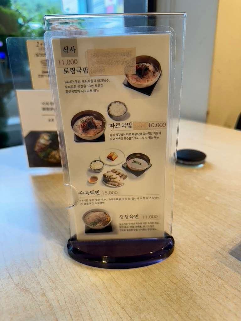 양산국밥 메뉴