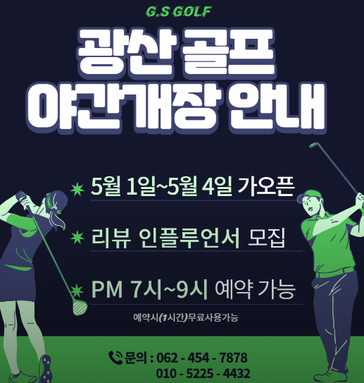 광주광역시 파크골프장