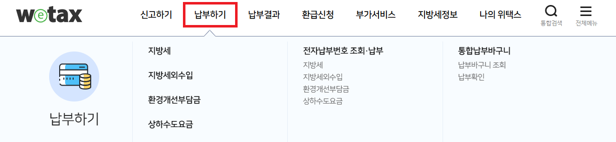 자동차세 납부 조회 바로가기