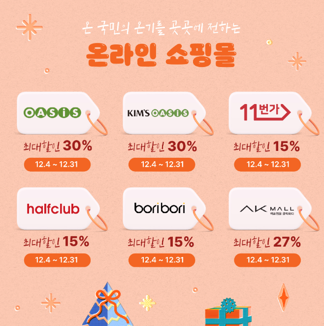 눈꽃 동행축제