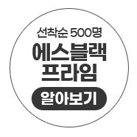 에스블랙 프라임 효능, 성분, 부작용, 주의사항 알아보기