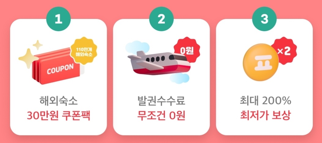 항공권예약