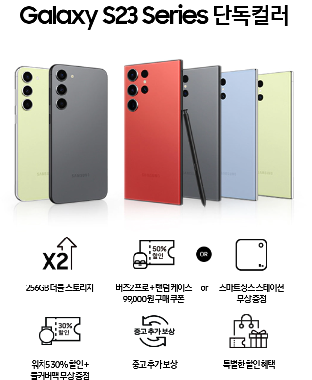 갤럭시 s23