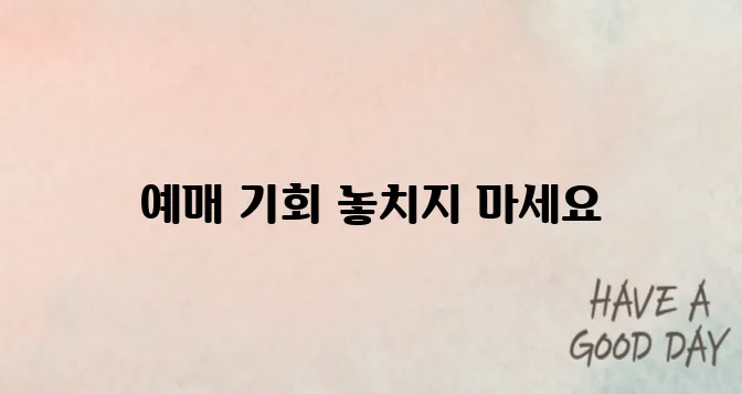 프리미어리그 뉴캐슬 토트넘전 티켓 예매, 지금 바로 신청하세요!
