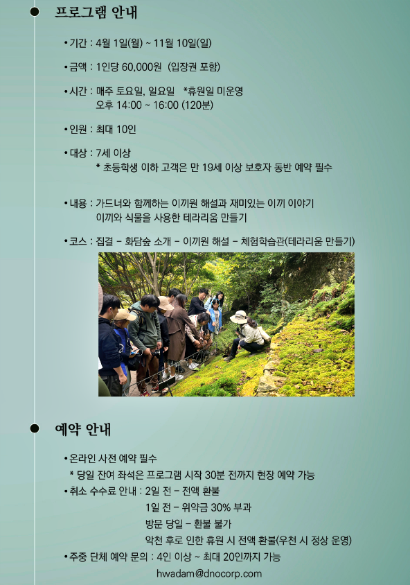 화담숲 예약