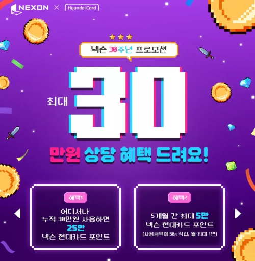 넥슨+현대카드+신규발급+이벤트+안내
