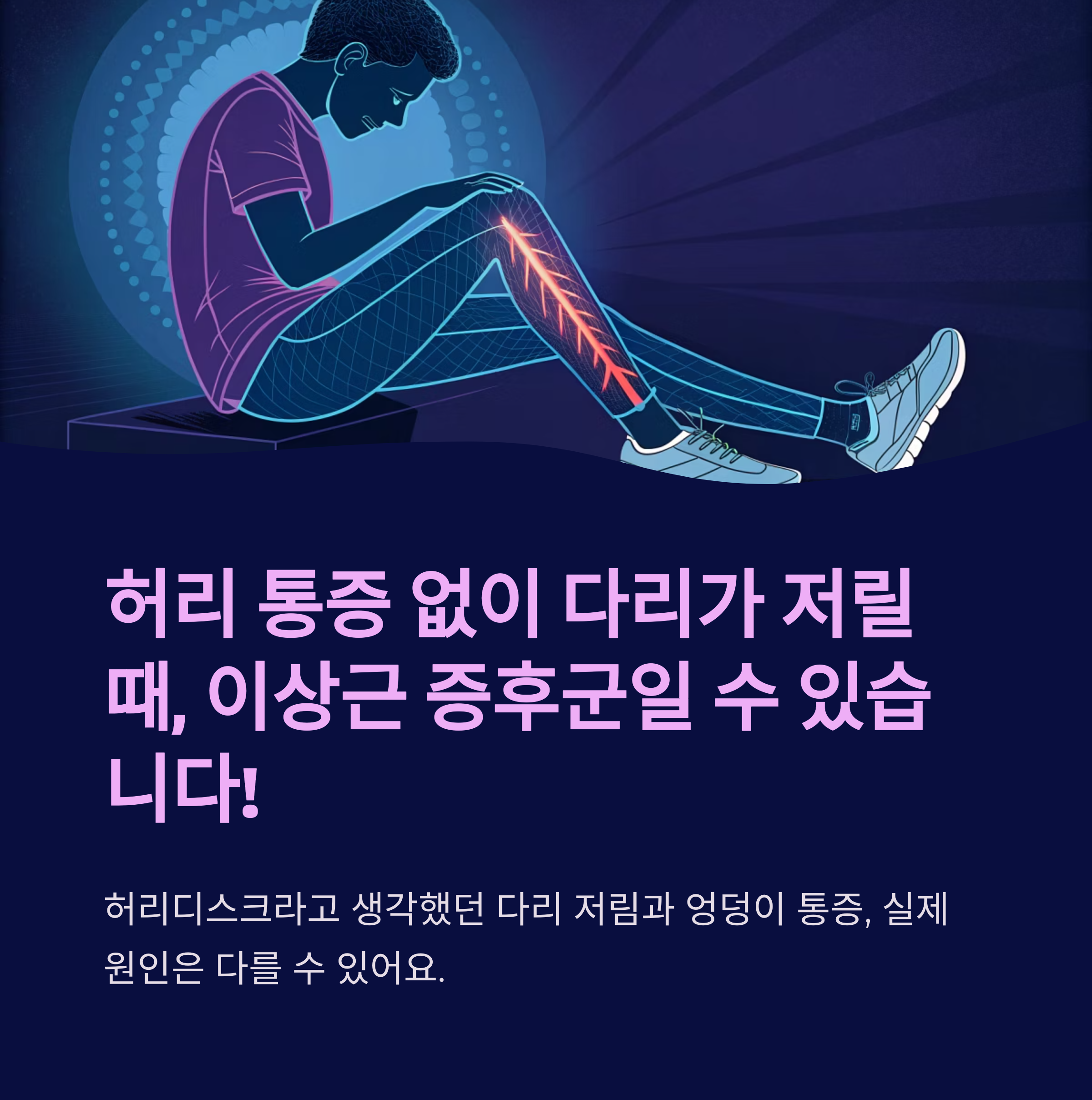 이상근 증후군