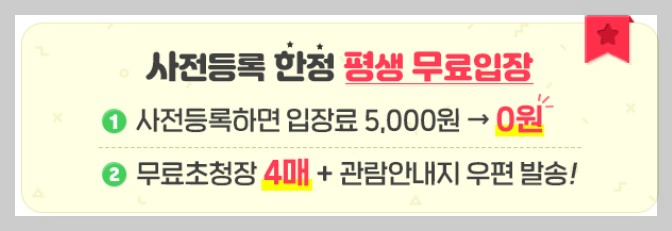 2023 메가쇼 팔도밥상페어 국내최대식품판매전 킨텍스 광교컨벤션