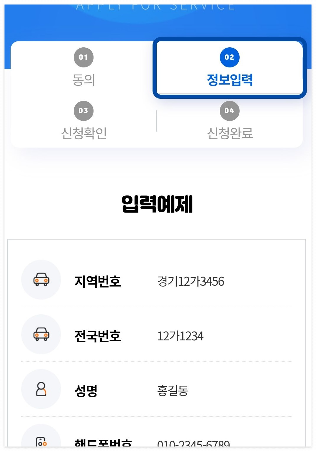 정보 입력하기