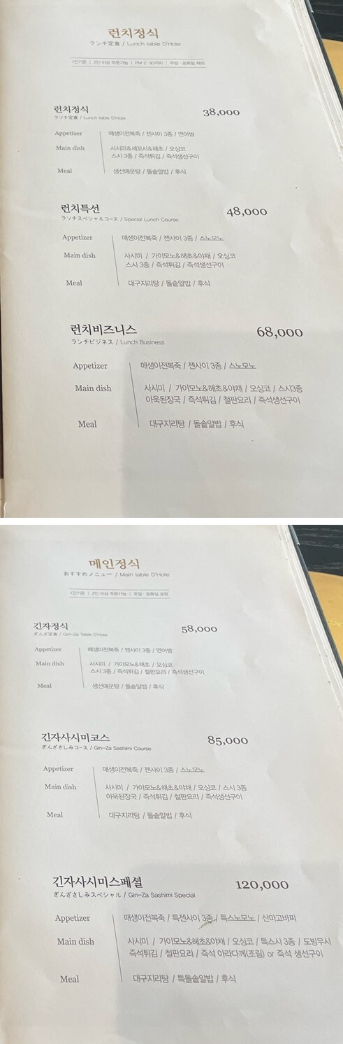 긴자-인덕원점-메뉴