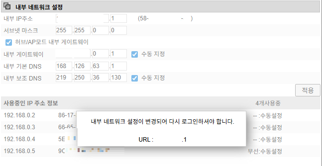 설정한 내부 IP주소 확인