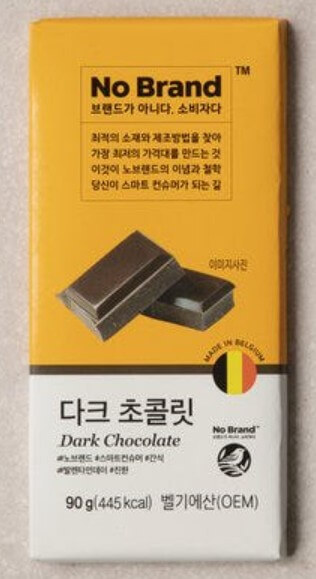 노브랜드 초콜릿