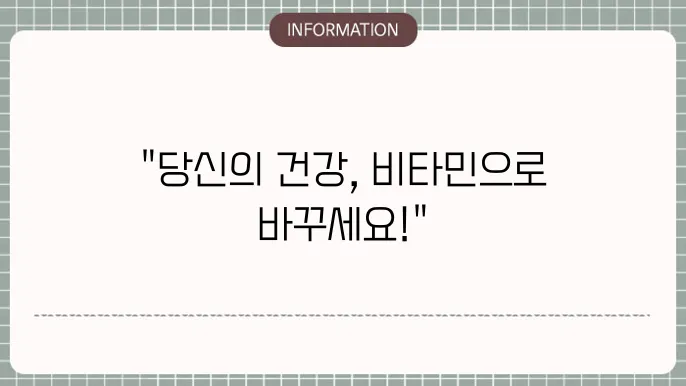 종합비타민 효과